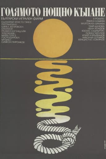 Póster de The Big Night Bathe