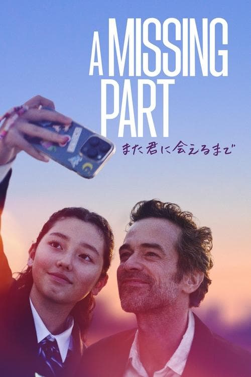 Póster de Una hija en Tokio