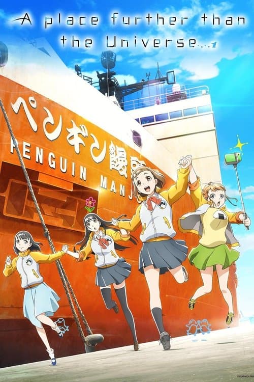 Póster de Sora yori mo Tooi Basho