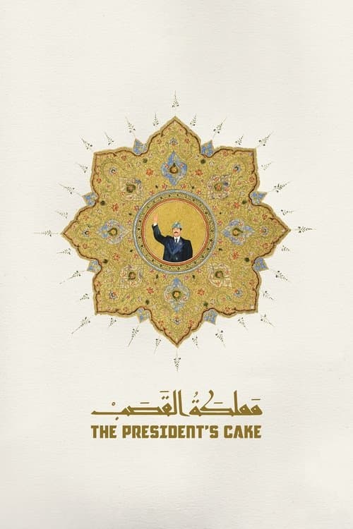 Póster de La tarta del presidente