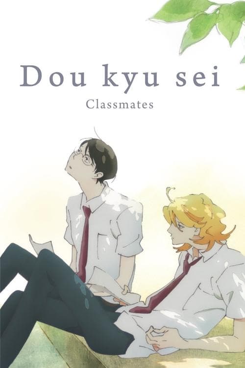 Póster de En la misma clase