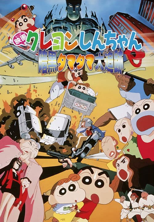 Póster de Shin Chan en busca de las bolas perdidas