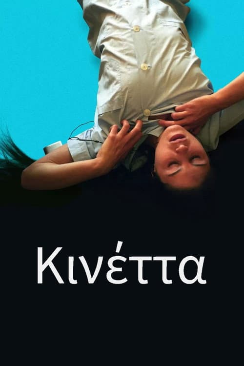 Kinetta poster