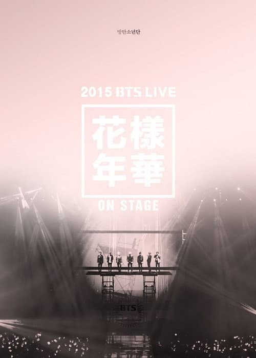 Póster de 2015 BTS Live The Most Beautiful Moment in Life (花樣年華) On Stage