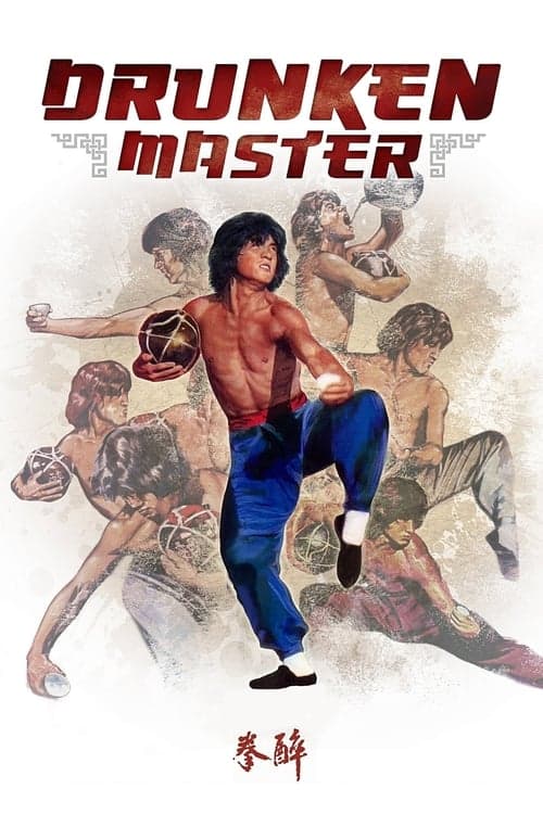 Póster de El mono borracho en el ojo del tigre