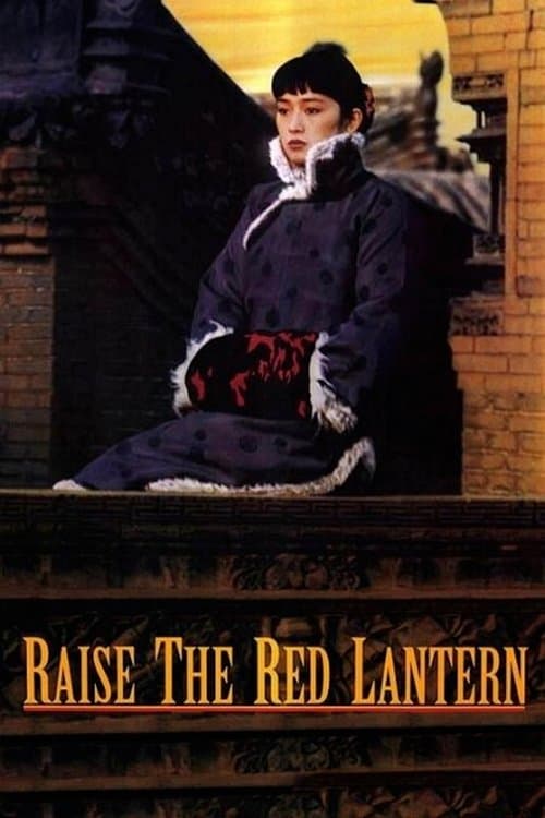 Póster de La linterna roja