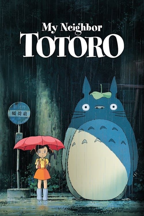 Póster de Mi vecino Totoro