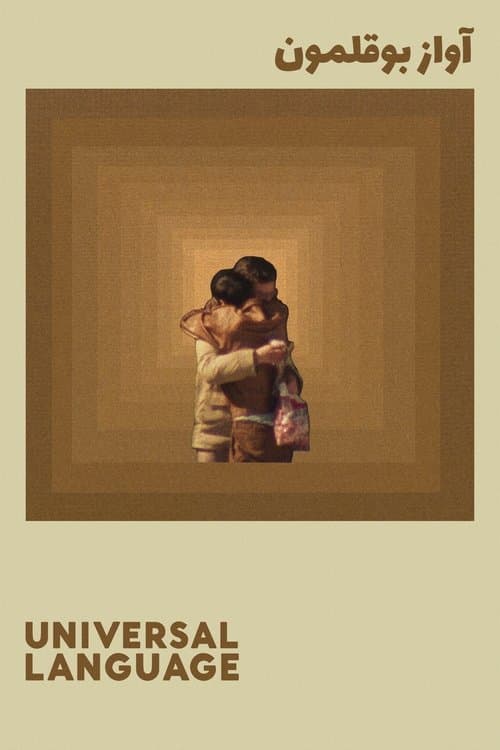 Póster de El idioma universal