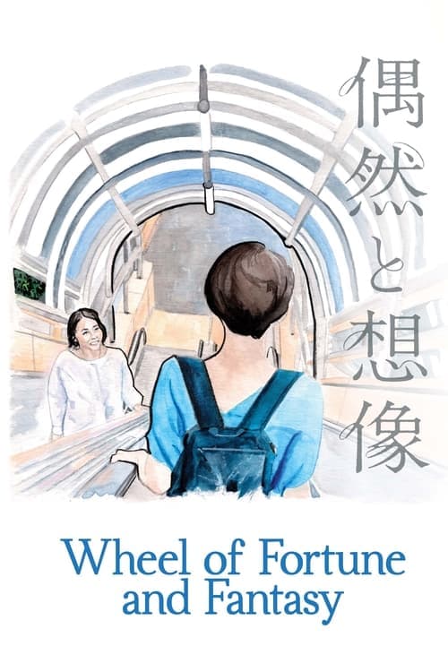 Póster de La ruleta de la fortuna y la fantasía